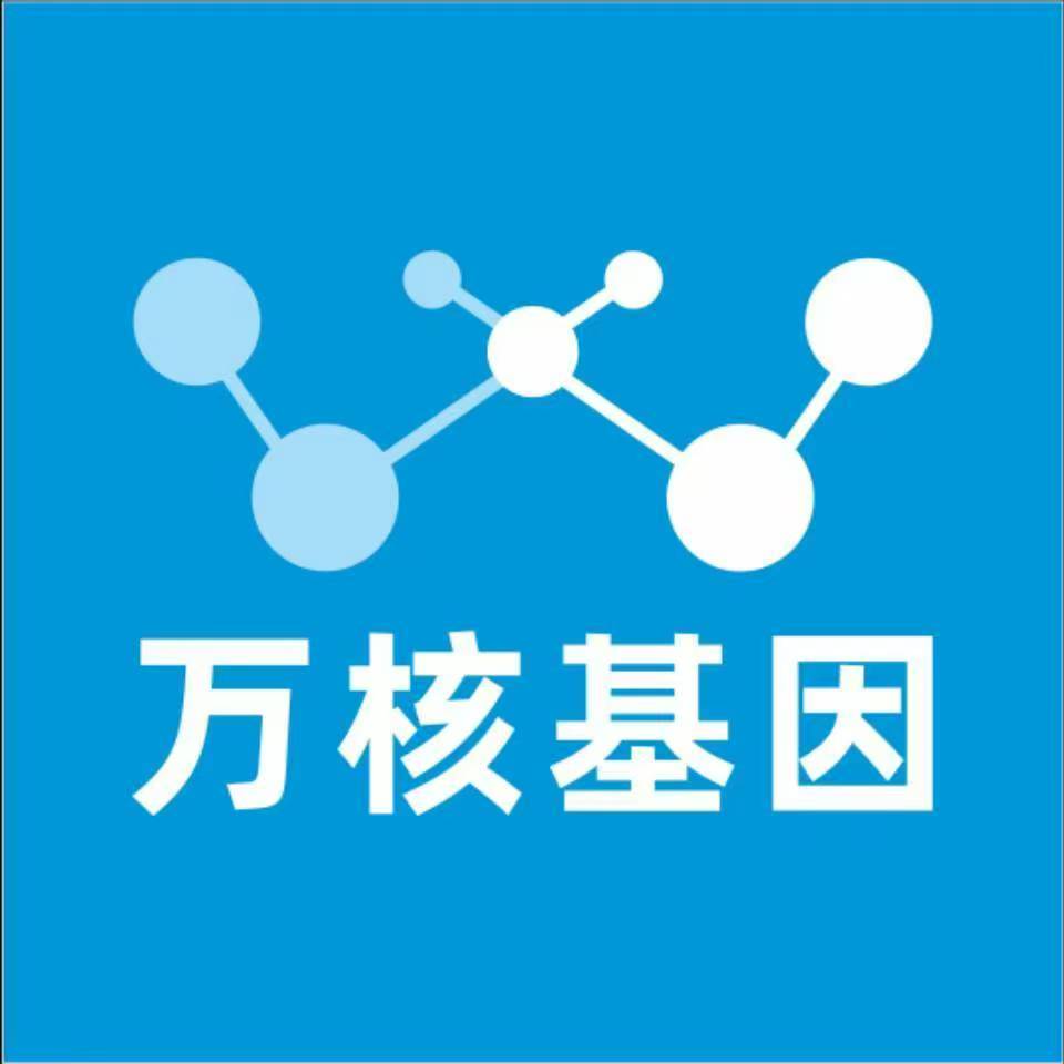 宜宾筠连万核DNA检测咨询中心